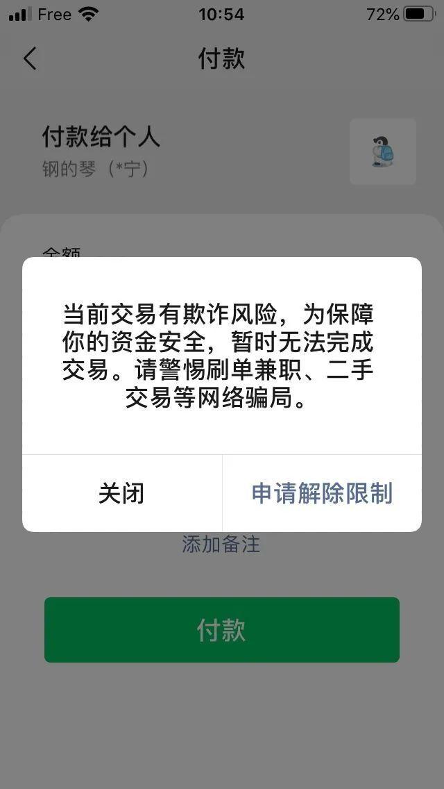 支付寶支付和微信支付容易被風控可以看一下這個操作