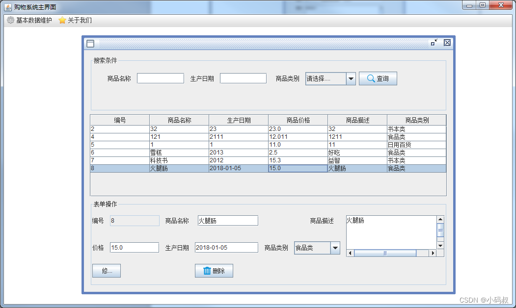 基于java+swing+mysql商城购物系统