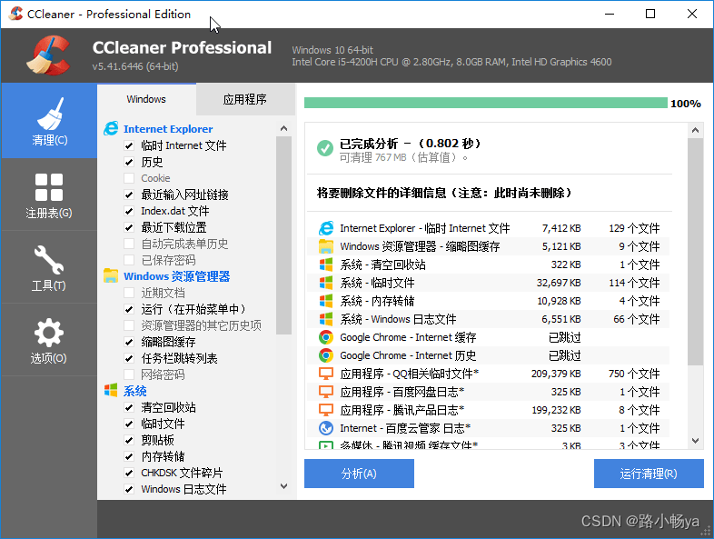 CCleaner Pro v6.29.11342 系统清理优化软件绿色便携版