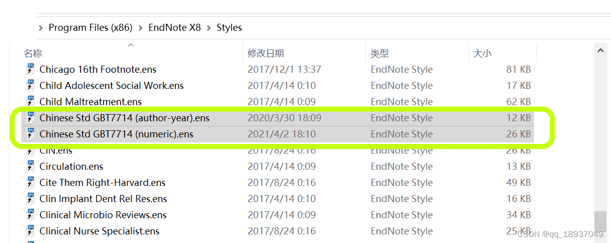 图2 复制进入Styles文件夹中Chinese Standard GBT7714 (numeric)和Chinese Standard GBT7714 (Author-Year)两种格式