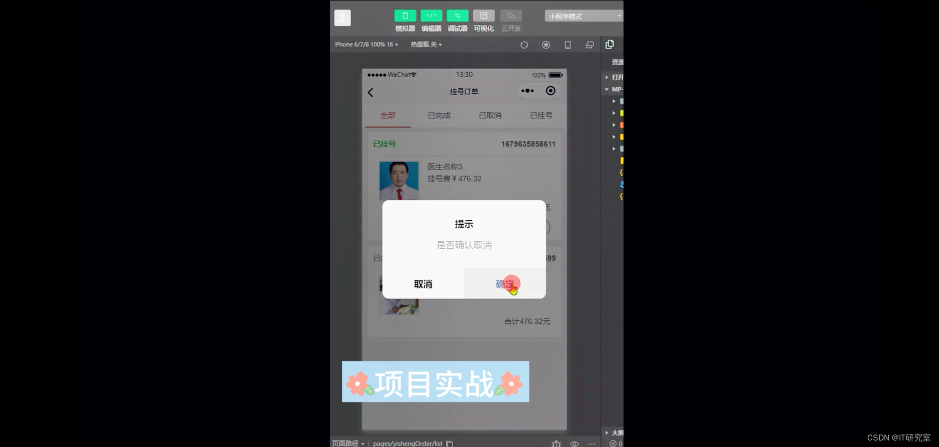 养老院微信小程序/安卓APP-挂号订单