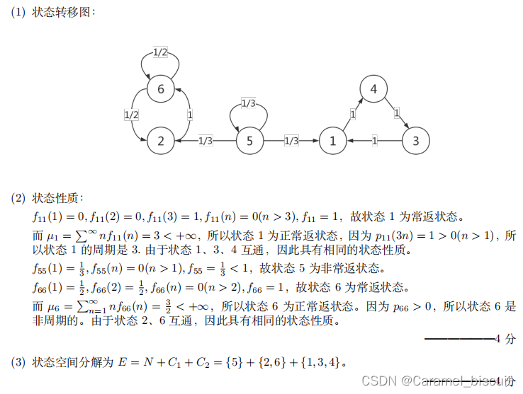 随机过程与排队论复习（一）