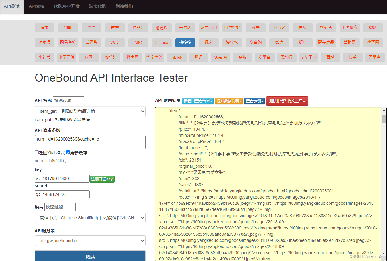 简易介绍如何使用拼多多商品详情 API。