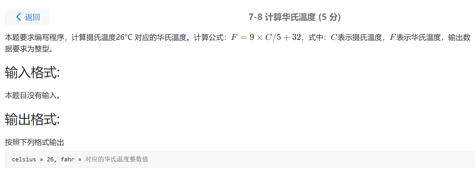 PTA 计算华氏温度