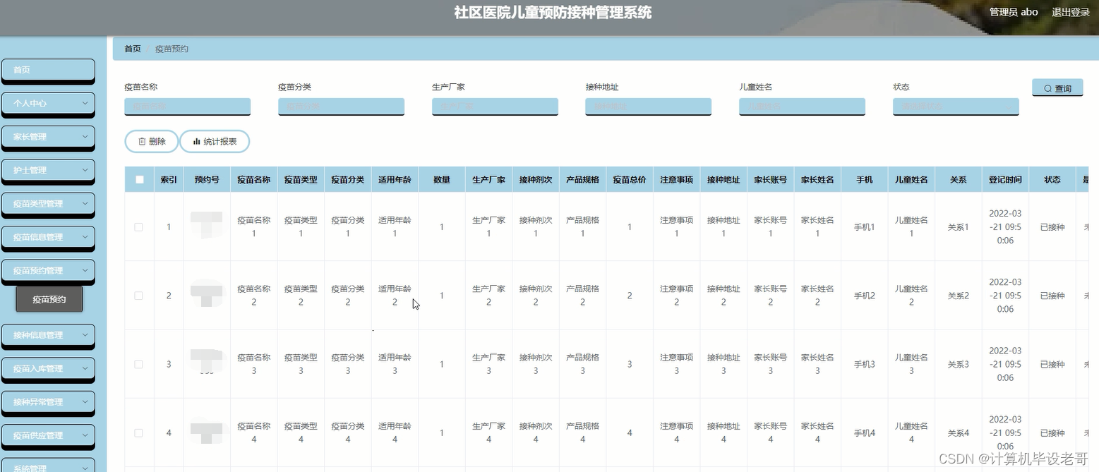 疫苗预约