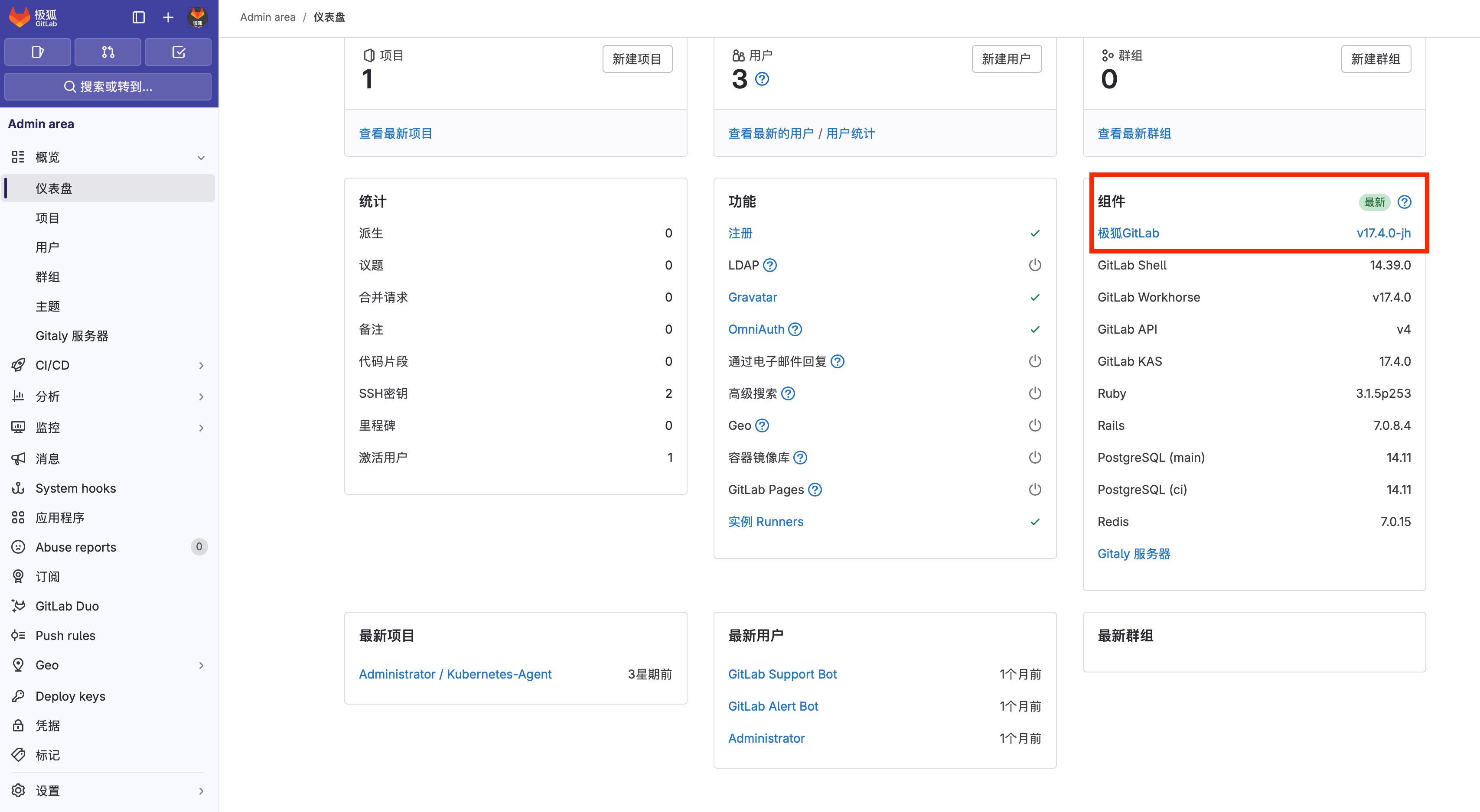 极狐GitLab 17.4 升级指南