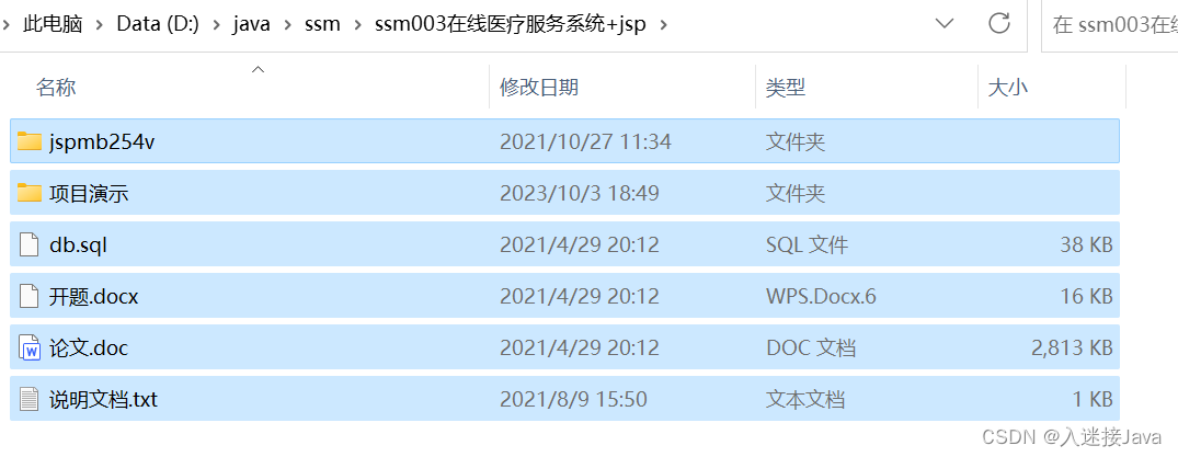 基于SSM在线医疗服务系统+jsp【附开题|万字文档(LW)和搭建文档】