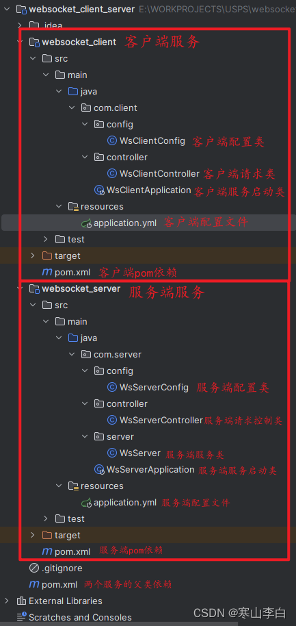 Java实现WebSocket客户端和服务端（简单版）