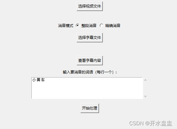 视屏消音工具,支持指定词语,或者短句消音