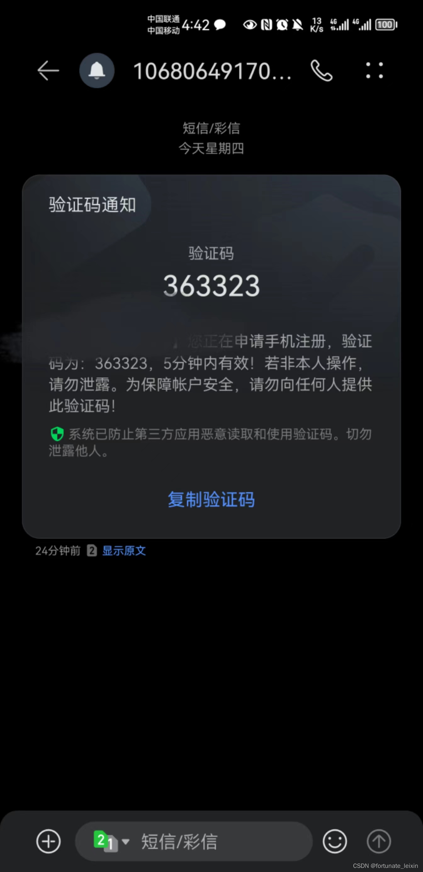 springboot项目实现腾讯云的短信验证