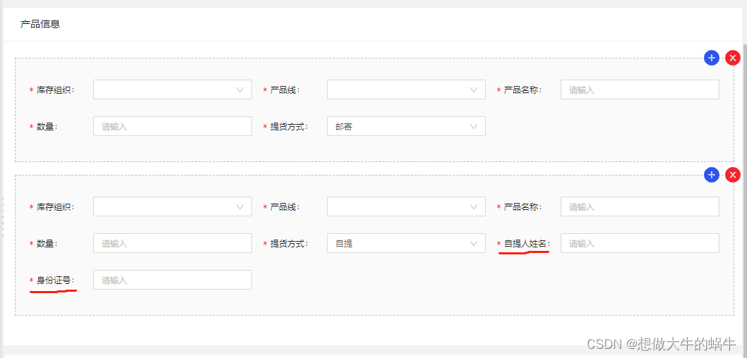 antd Form shouldUpdate 关联展示 form 数组赋值