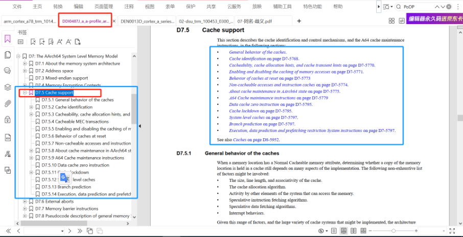 Arm Cache学习资料大汇总