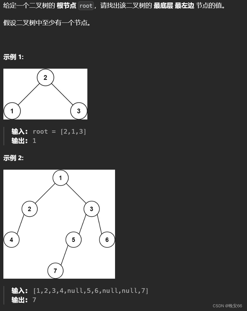 【算法与数据结构】513、LeetCode找树左下角的值