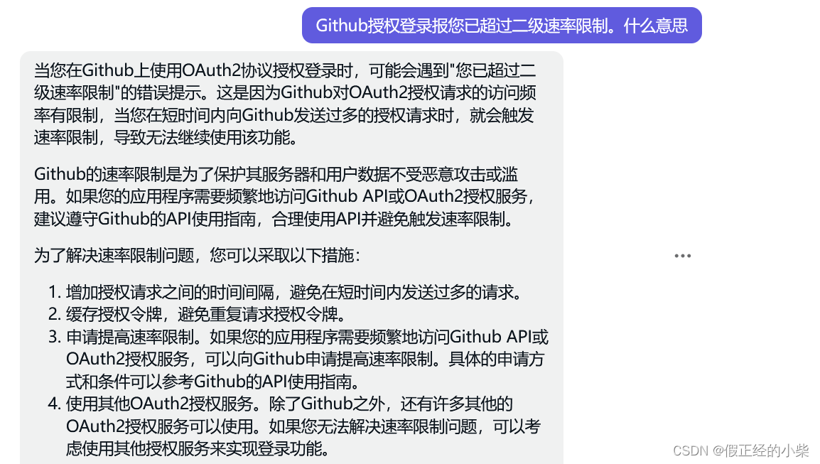 【深入浅出 Spring Security（十二）】使用第三方（Github）授权登录