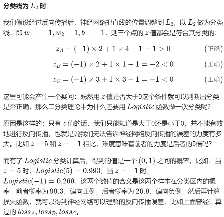 线性二分类的实现