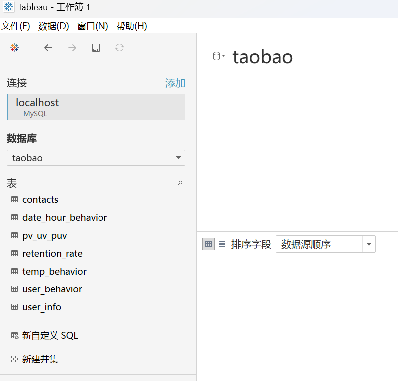 Tableau连接到mysql数据库，配置驱动