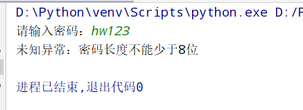 python----主动抛出异常并且捕获异常