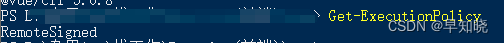 vue : 无法加载文件 C:\Users\…\npm\vue.ps1，因为在此系统上禁止运行脚本。