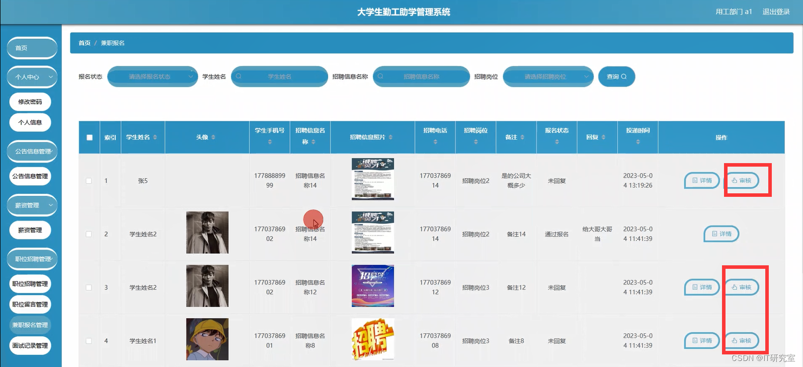 大学生勤工助学管理系统-兼职报名管理