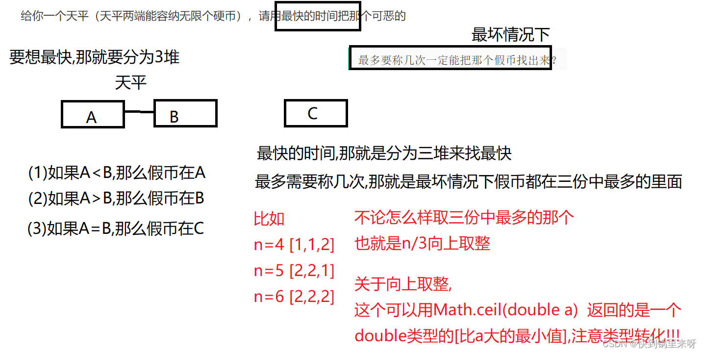 刷题笔记之十三(有假币、最难的问题、因子个数)