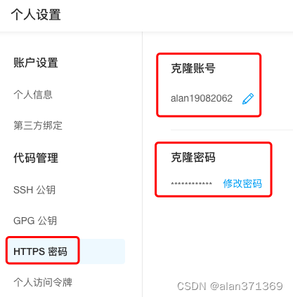 阿里云效平台使用  云效代码管理