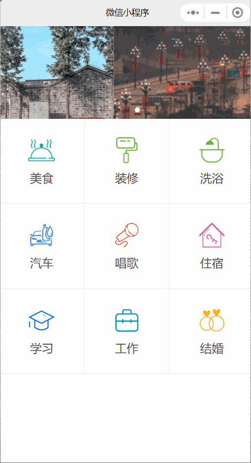 微信小程序案例2-2 本地生活_微信小程序本地生活。轮播图-CSDN博客