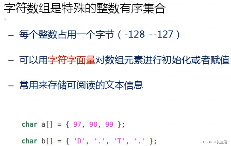 从C出发 14 --- 字符数组与字符串