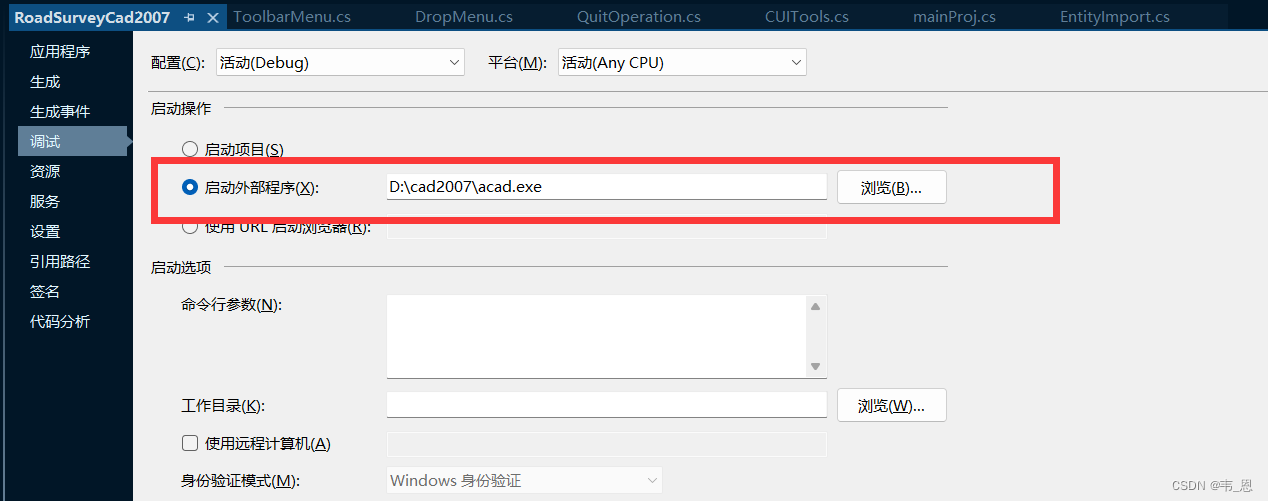 CAD二次开发--CAD2007（.Net3.5环境）等低版本CAD二次开发在VS中无法捕获断点调试解决办法（CAD二次开发无法断点调试解决办法）