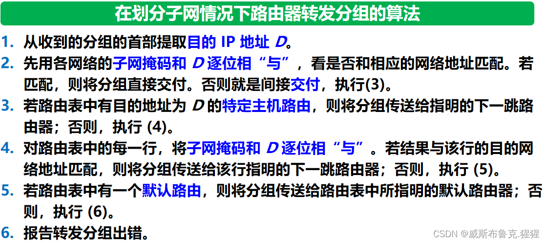 数据链路层及网络层协议要点