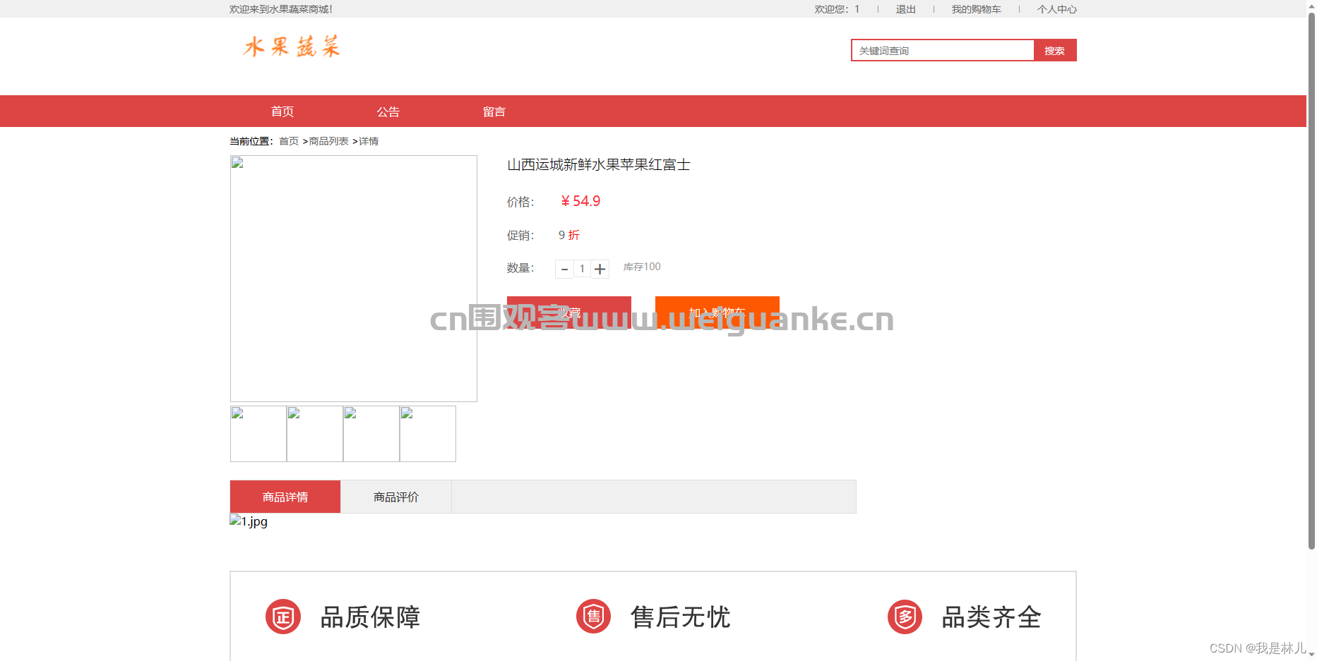 基于ssm的水果蔬菜商城java jsp网上购物超市mysql源代码