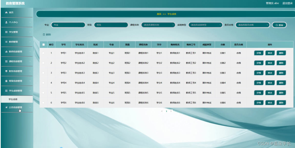 （附源码）计算机毕业设计SSM教务管理系统_html教师管理系统主页面代码-CSDN博客