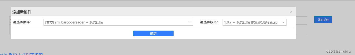 .NET(C#、VB)APP开发——Smobiler平台控件介绍:BarcodeReader组件
