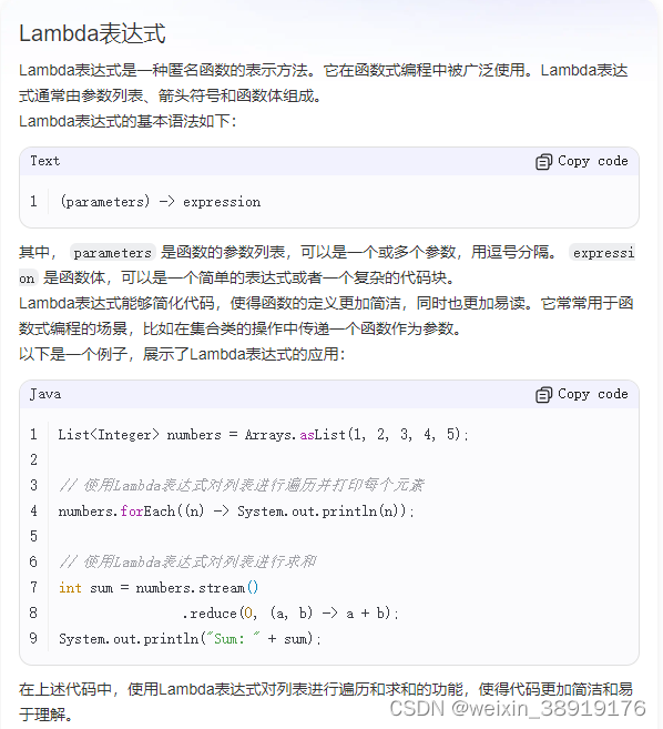 lambda表达式 简化操作代码 格式：（参数，参数，...）-＞ 表达式或函数体