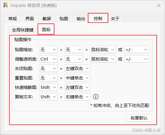 【图像软件篇】Windows最强大的截图贴图神器-Snipaste的优化设置