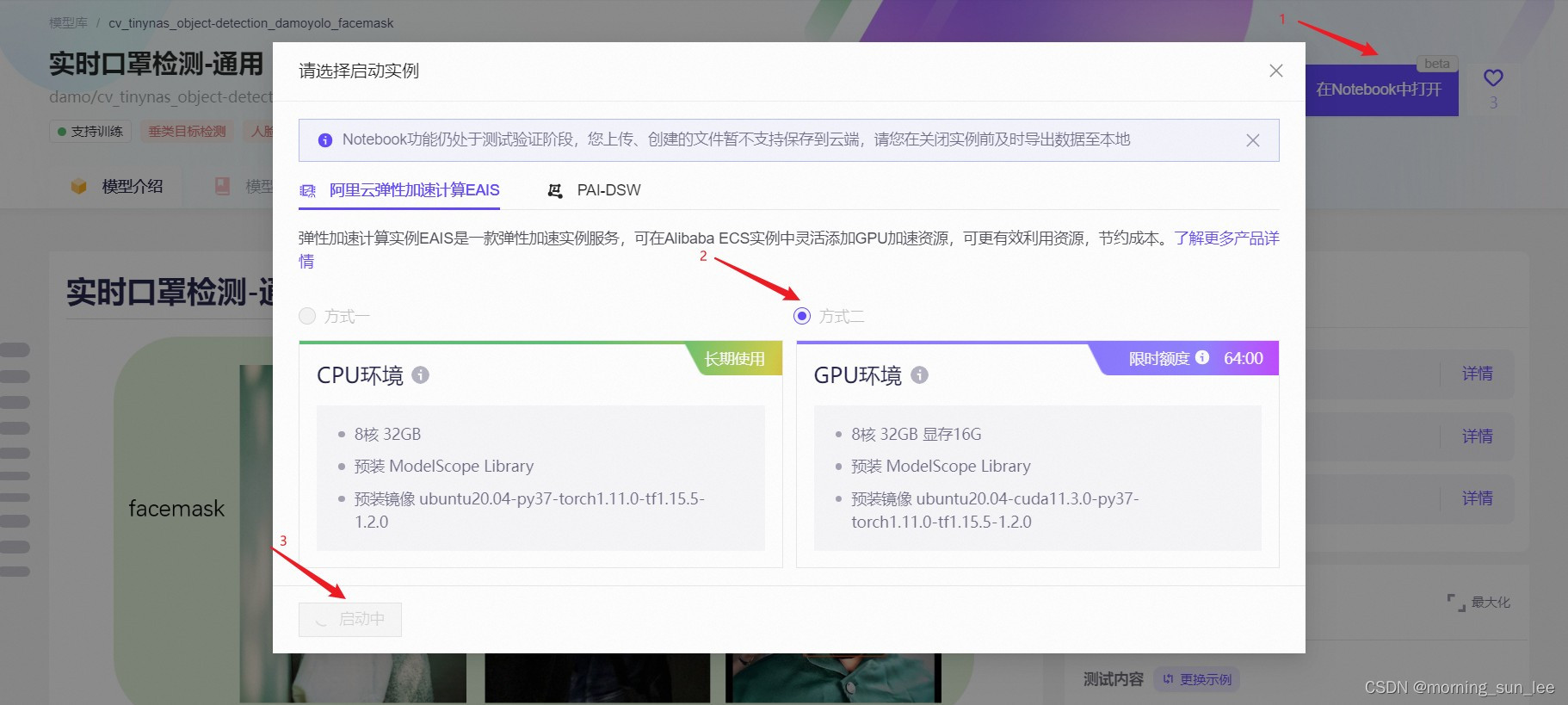 ModelScope 垂类检测系列模型介绍