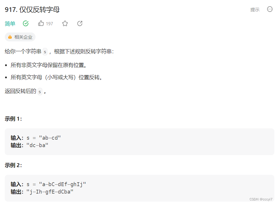 leetcode 917.仅仅反转字母