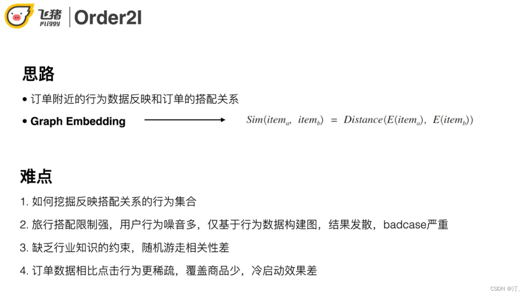 推荐系统[八]算法实践总结V1：淘宝逛逛and阿里飞猪个性化推荐：召回算法实践总结【冷启动召回、复购召回、用户行为召回等算法实战】-小白菜博客