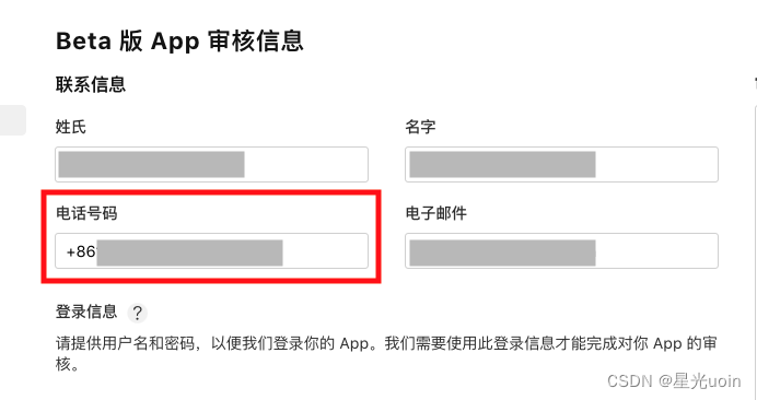 TestFlight填写测试信息Beta版App审核信息报错确保联系人电话号码只包含数字，然后重试。