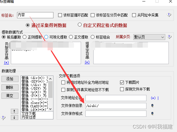 火车头采集下载图片的位置和URL地址的更换