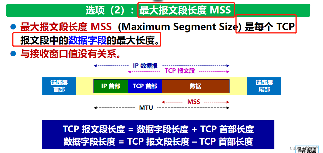 计算机网络 期末复习大总结 + 例题【全部复习】