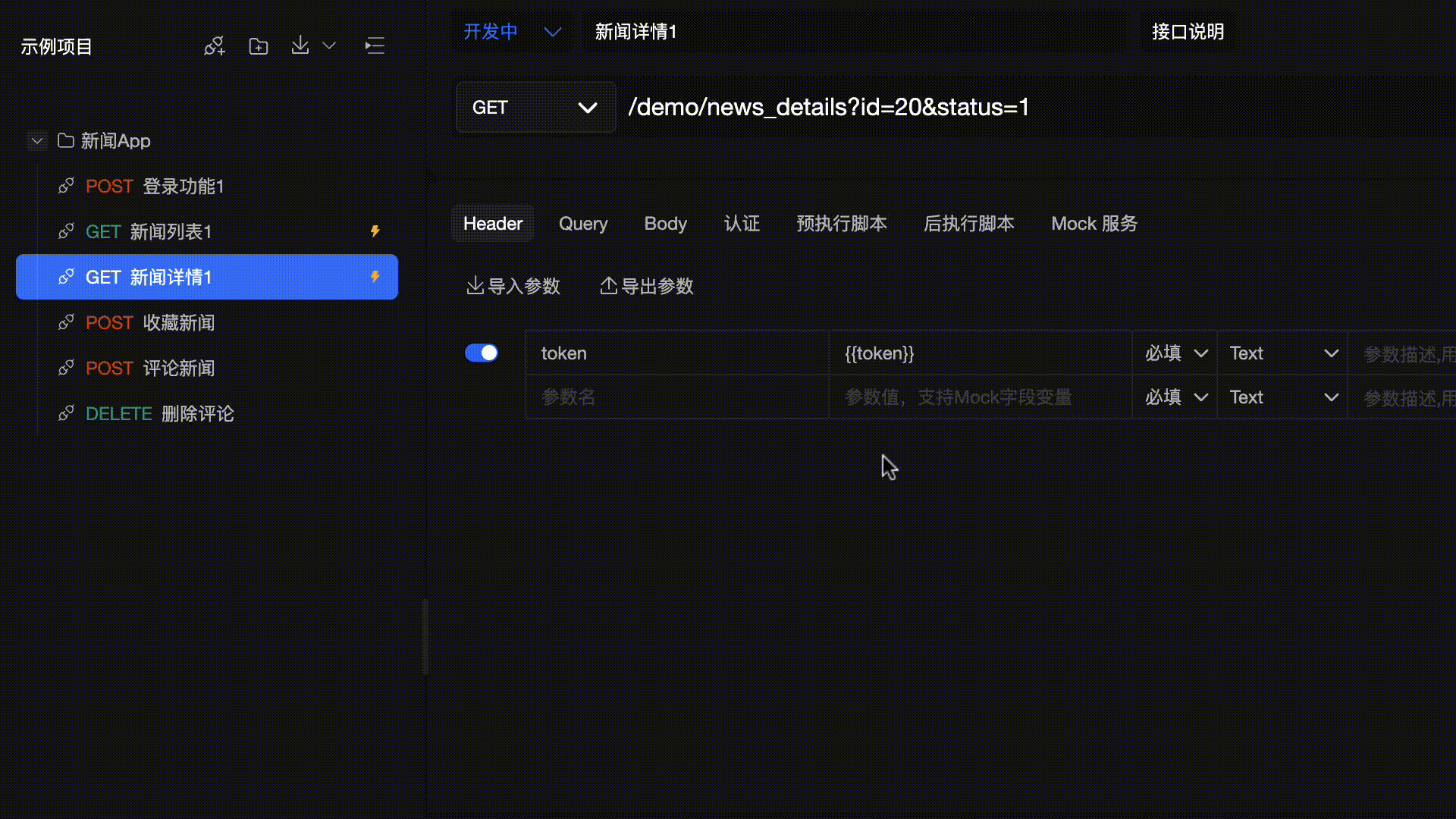 ApiPost：更懂中国程序员的前后端协作开发工具