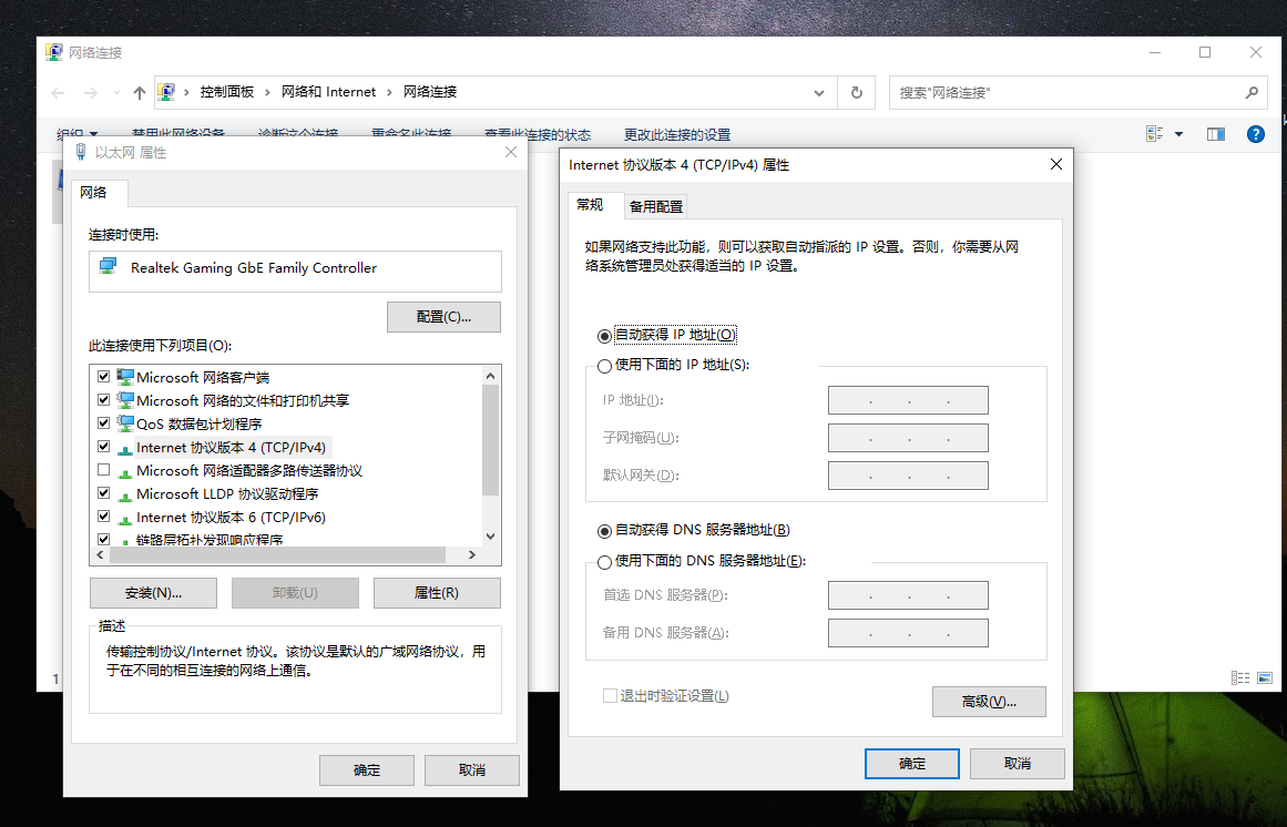 修改电脑网段