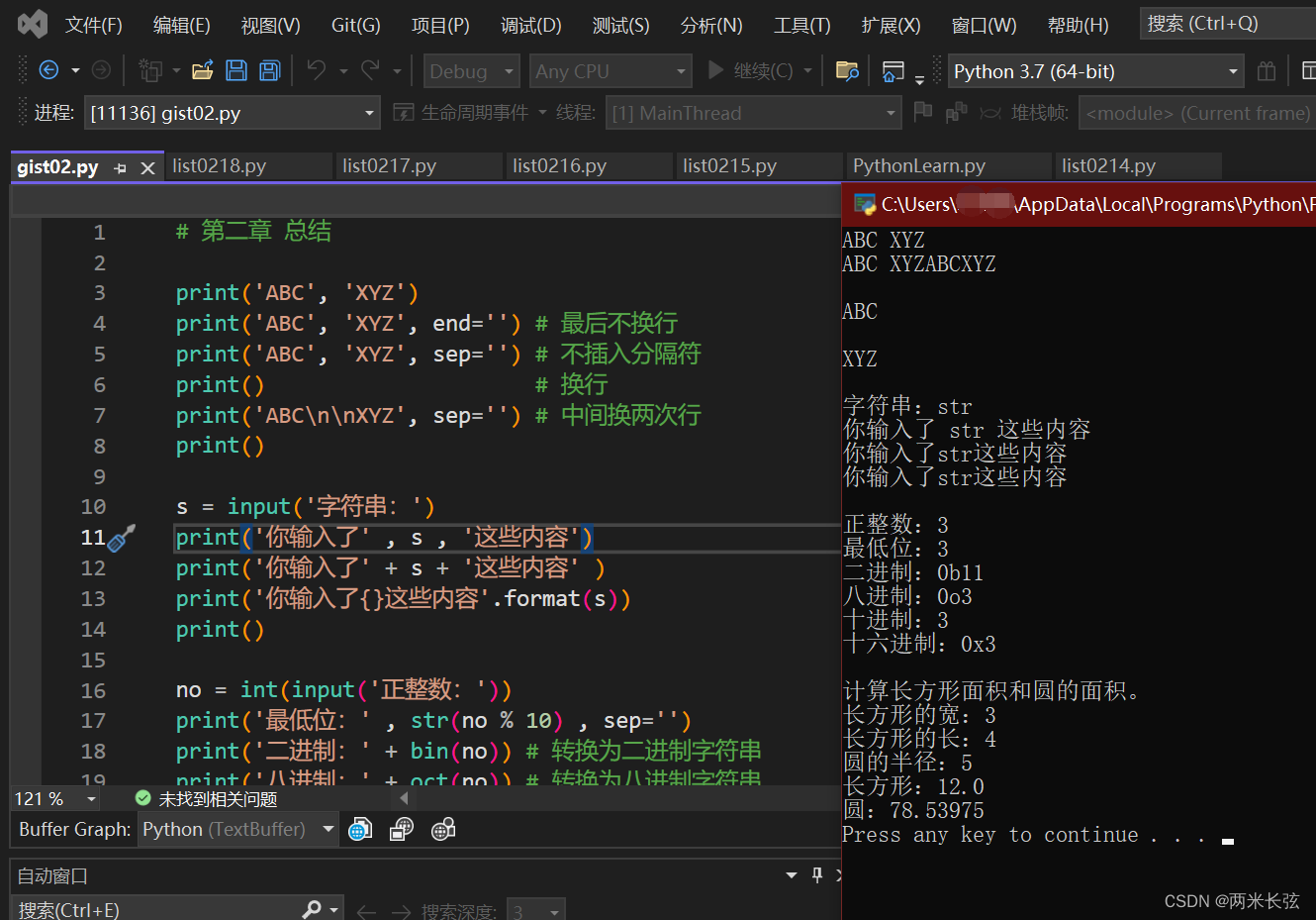 【Python】Python学习笔记（二）基本输入输出