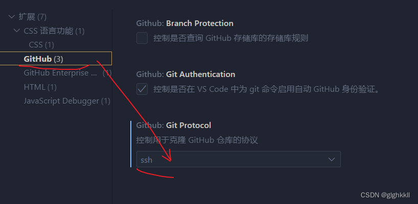 vscode中github配置截图