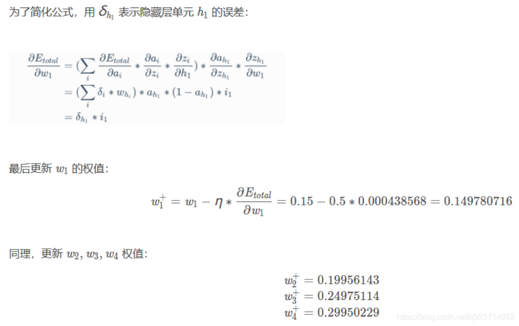 BP神经网络反向传播手动推导