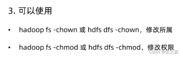 五、hdfs常见权限问题