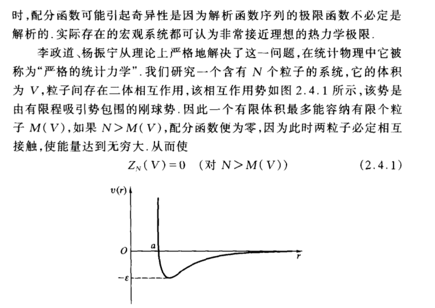 热力学函数奇异性 李杨定理 Wwxy261的博客 Csdn博客