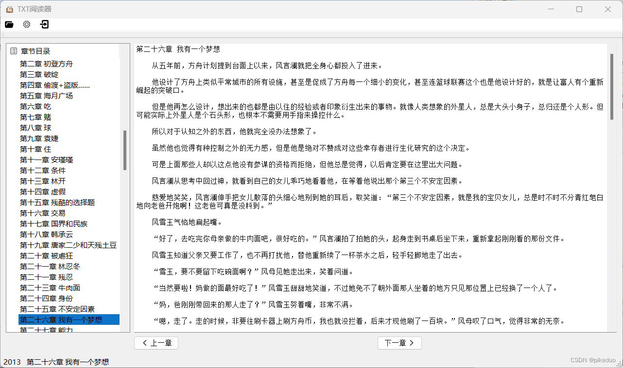 使用Python库pyqt5制作TXT阅读器（三）——-显示内容和选择章节-小白菜博客