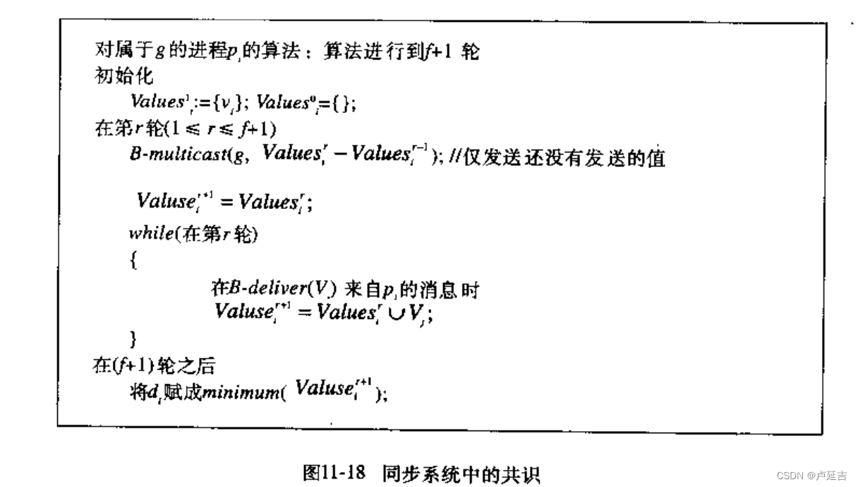 分布式系统概念和设计——协调和协定