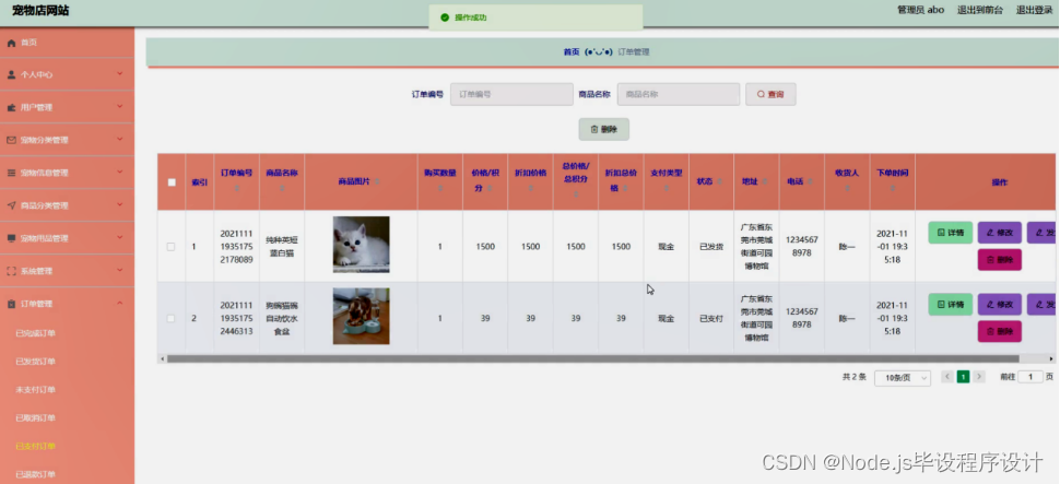 [附源码]计算机毕业设计Node.js宠物店网站（程序+LW）